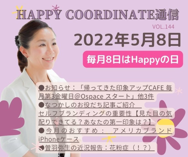 Happy coordinate通信2022年5月
